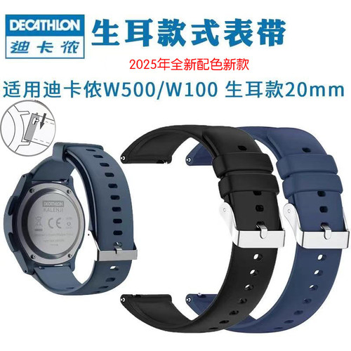 迪卡侬W100w500W900高品质表带