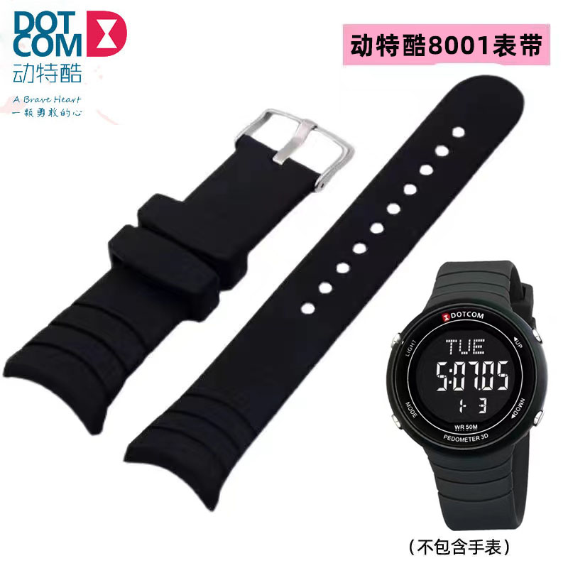 DOTCOM动特酷D8001M表带配件