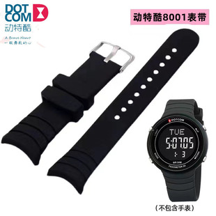 DOTCOM动特酷运动电子手表表带D8001M/G表链8018M配件