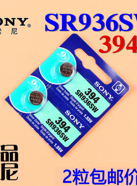 原sony索尼村田SR936SW/394纽扣手表电池天王石英表电子包邮