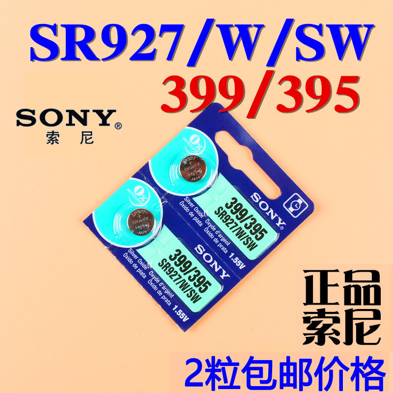 SONY索尼SR927W/SW/399/395/AG7手表纽扣电池卡西欧石英表电子