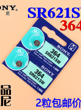 SONY/索尼SR621SW/AG1/LR621/364迪士尼手表纽扣电池石英表电子