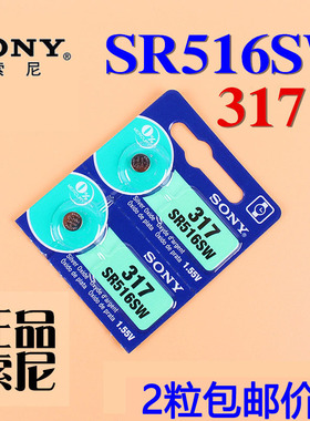 原SONY/索尼SR516SW/317村田纽扣电池罗西尼石英手表电子