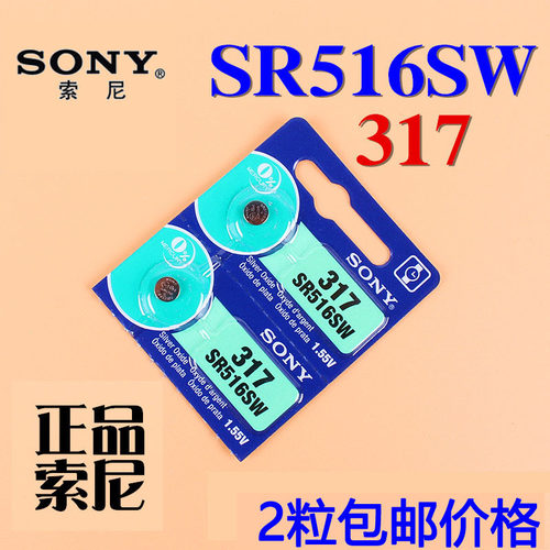 SR516SW/317手表电池SONY/索尼