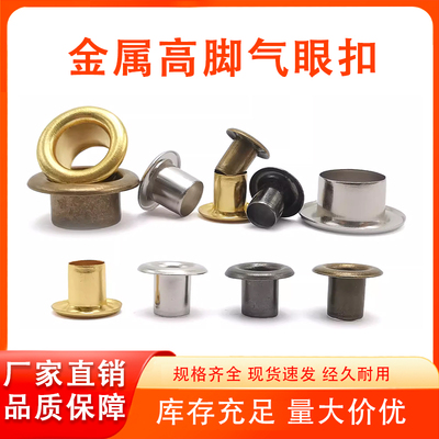 高脚空心气眼帐篷扣眼广告鸡眼扣服装鞋带穿孔扣圈扣加长皮带孔扣