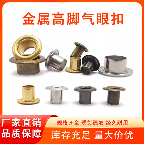 高脚空心气眼帐篷扣眼广告鸡眼扣服装鞋带穿孔扣圈扣加长皮带孔扣