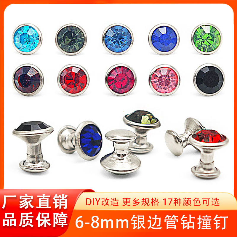 现货6-8mm银边管钻撞钉DIY改造腰带帽子鞋装饰品彩色钻石撞钉铆钉
