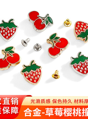 彩色珐琅滴油撞钉水果草莓樱桃装饰铆钉服饰皮具手作 DIY五金配件