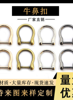 包包五金环扣金属配件包肩带链条调节卡扣可拆螺丝马蹄d扣改斜跨