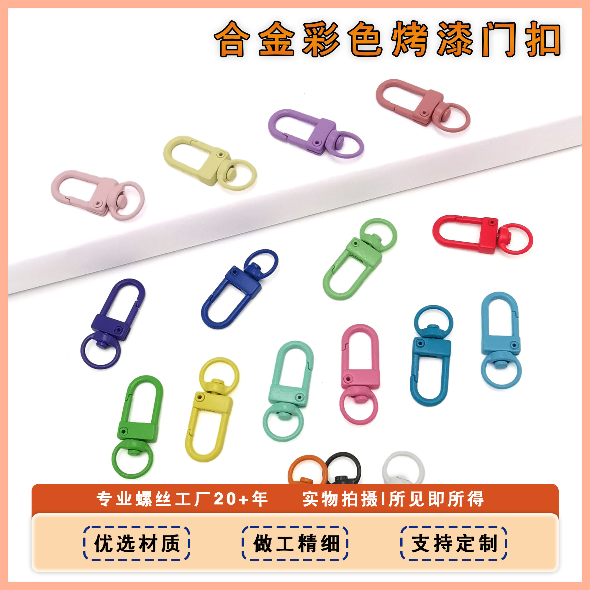 烤漆糖果彩色门扣钥匙扣ins卡通书包挂饰diy手机链环金属饰品配件