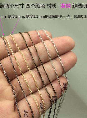 小O字链条铜链diy小手链装饰链条项链流苏步摇吊牌细链十字链