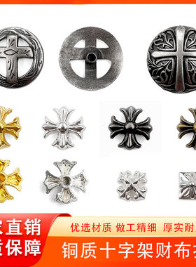 十字架百搭diy金属复古圆形布扣