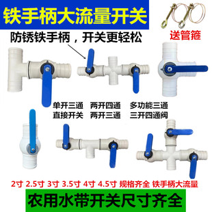 农用微喷带变径三通四通开关球阀2寸2.5寸3寸4寸水带滴灌带接头