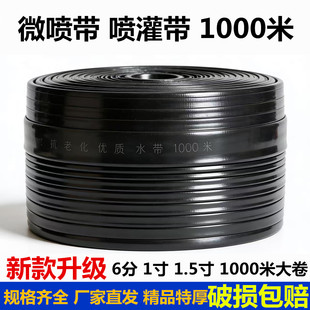 厂家直发农用喷灌带微喷带滴灌带6分1寸1.5寸 喷水带软管 1000米