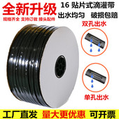 16mm贴片式 单孔滴灌带双孔内镶滴管带膜下滴带无孔果树蔬菜草莓