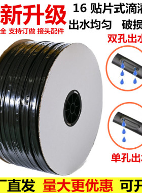 16mm贴片式单孔滴灌带双孔内镶滴管带膜下滴带无孔果树蔬菜草莓
