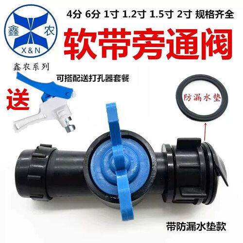 鑫农旁通阀抗老化加厚破损包赔