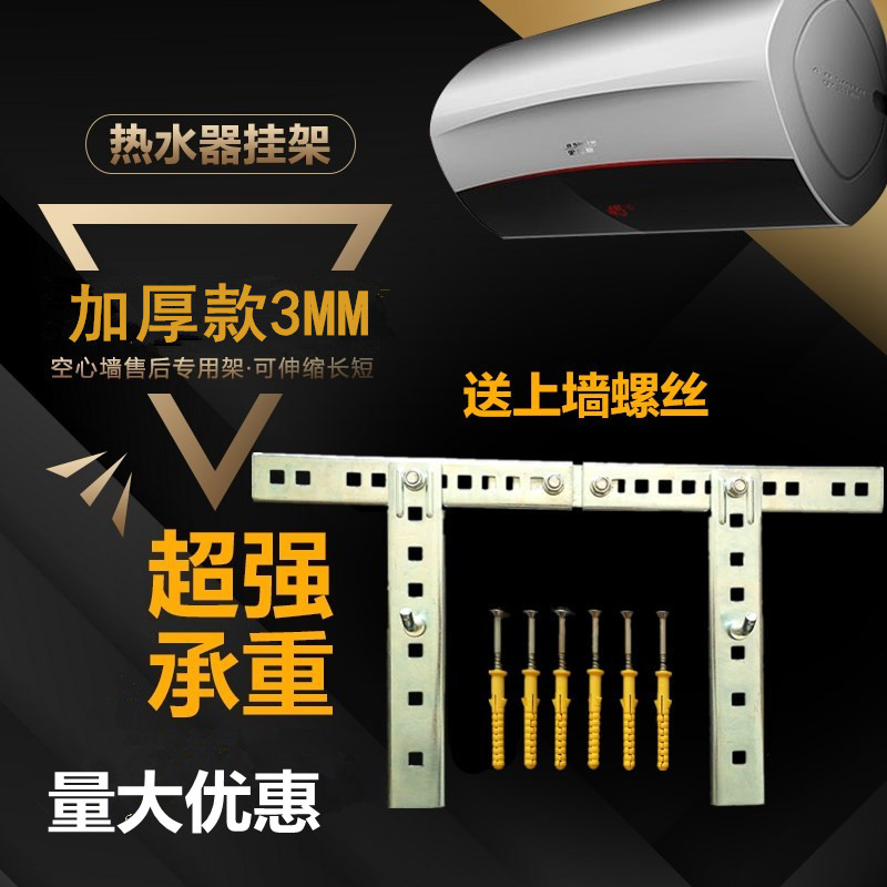 空心墙专用热水器挂架3毫米加厚