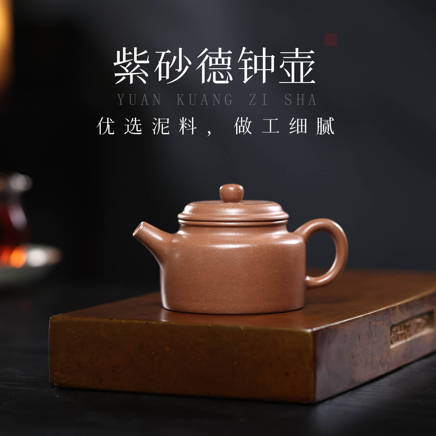 宜兴黄段泥手工德中壶