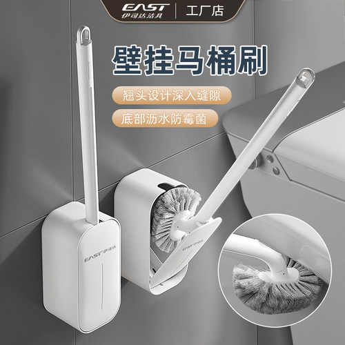 伊司达马桶刷套装壁挂卫生间神器