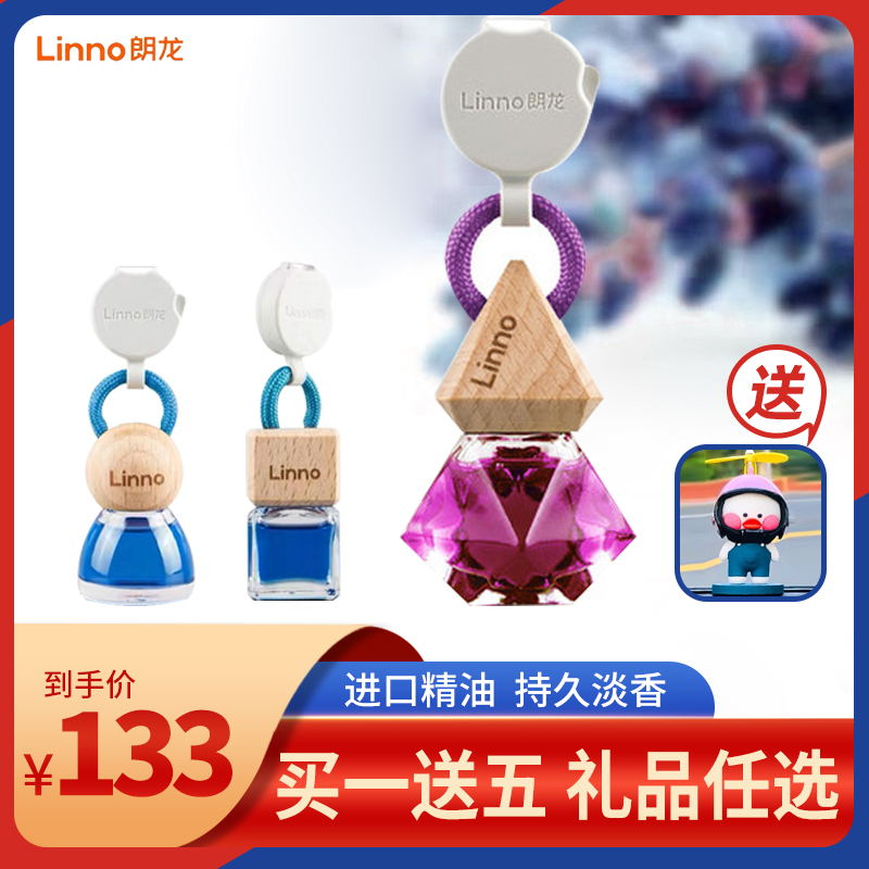 linno朗龙郎龙汽车香水座精油