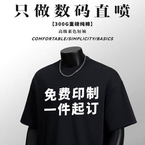 只做数码直喷一件起订免费印刷