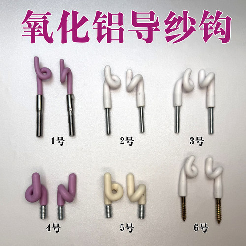 氧化铝陶瓷导纱钩M4/M5/M6
