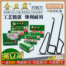 包邮正品金丝燕打结刀方耳柄1013g15G1617纺织厂钩刀勾刀割纱纺纱