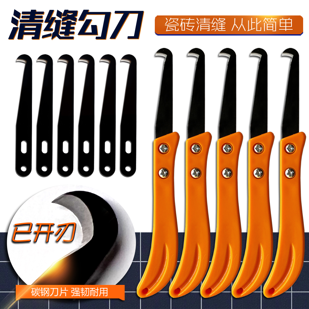 装修施工工具瓷砖美缝清理泥沙勾刀片清缝刀地砖缝隙铲刀专用神器