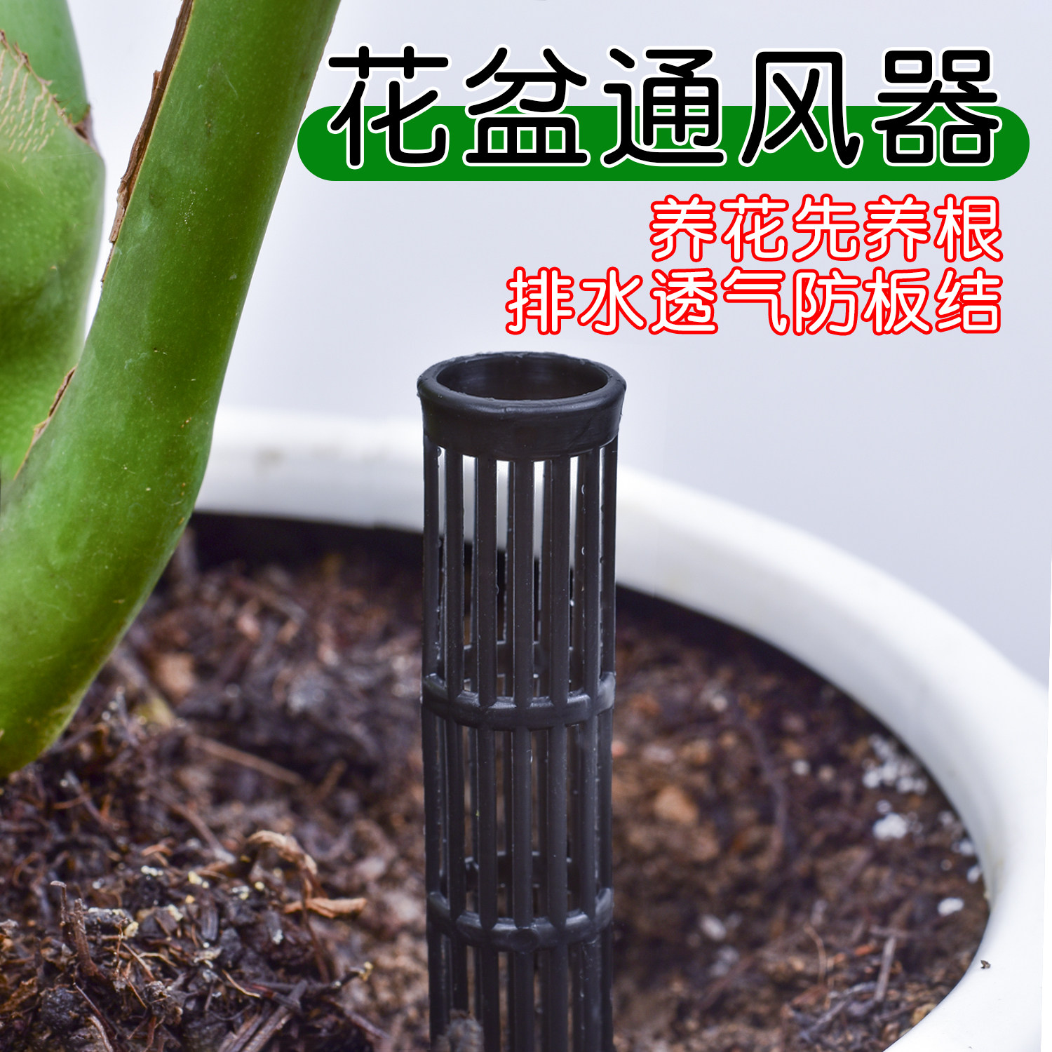 花盆土通风透气管渗水器