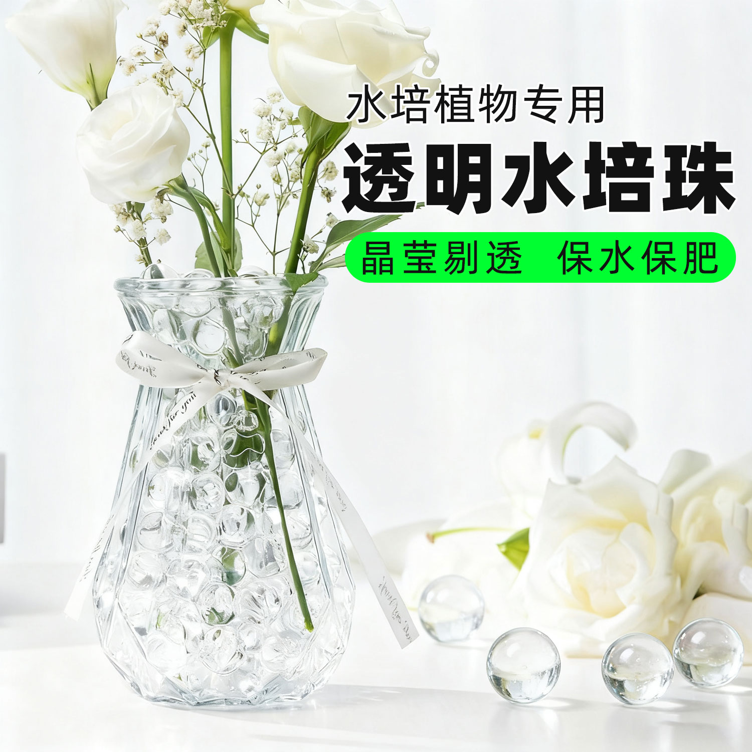 植物营养珠水培珠透明泡大珠
