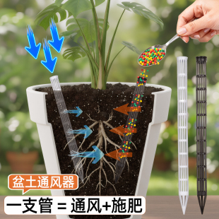 盆土通风透气管通风器花盆土壤透气防闷根烂根植物循环控根施肥