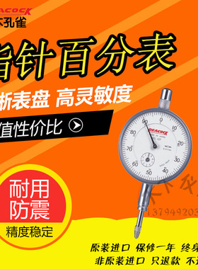 正品日本孔雀57SWA 107SWA 107LL 107指针式百分表 针盘式量表