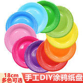 饰盘涂色蛋糕盘 涂鸦纸盘手工材料装 热卖 幼儿园彩色纸盘绘画美术