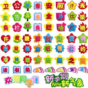幼儿园布置装饰学习园地班级风采文字贴墙黑板报墙面无纺布标语贴