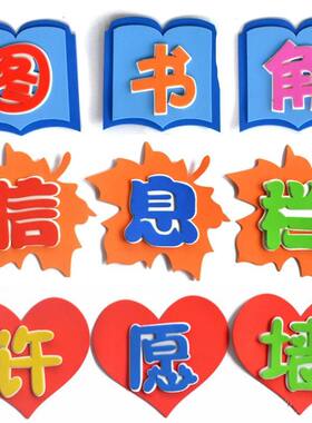 黑板报装饰泡沫墙贴纸粘标语贴画