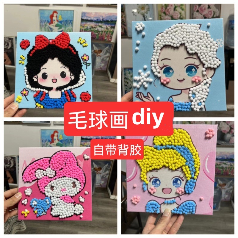 手工diy粘贴画毛球画创意粘画