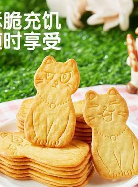 大纯丰猫酪黄油芝士脆饼干原味咖啡味，休闲办公小零食