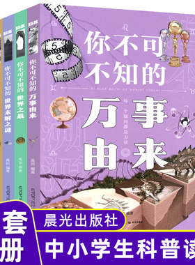 4册平装不可系列万事由来地球