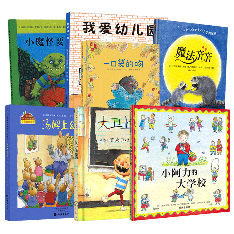 全7册宝宝入园准备绘本