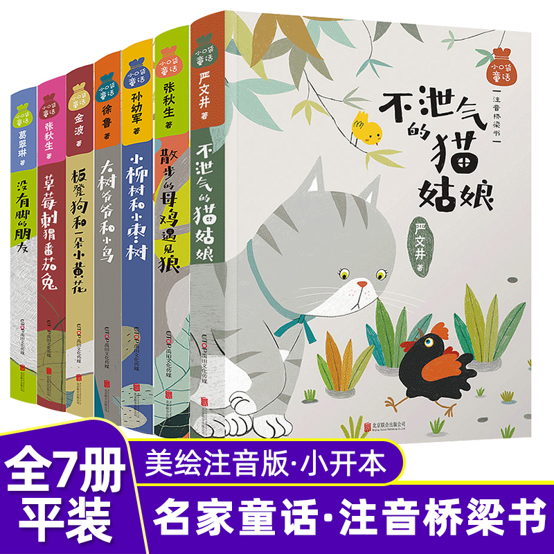 绘注音版  插图精美