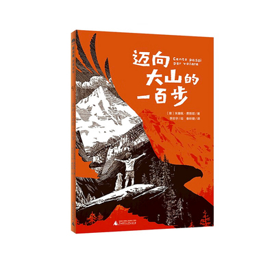 迈向大山的一百步 献给每一个渴望”闯世界“的孩子 当你陷入迷茫 勇气与信任便是引路的光 自然教育内涵盲人少年自我超越真实成长
