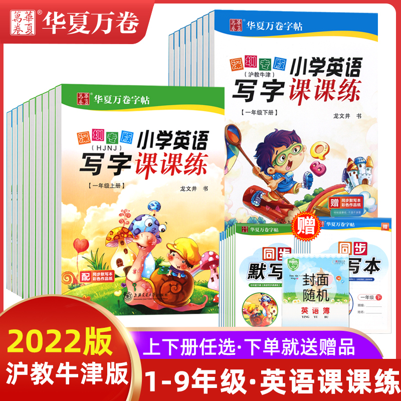 正版华夏万卷英语斜体衡水体