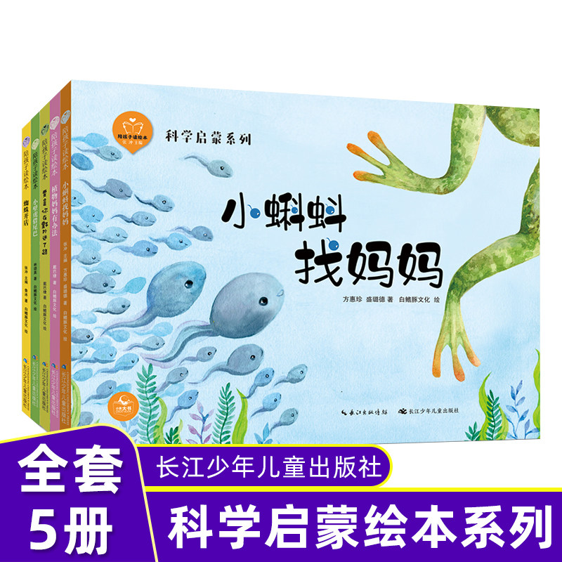 科学启蒙系列5册正版精装