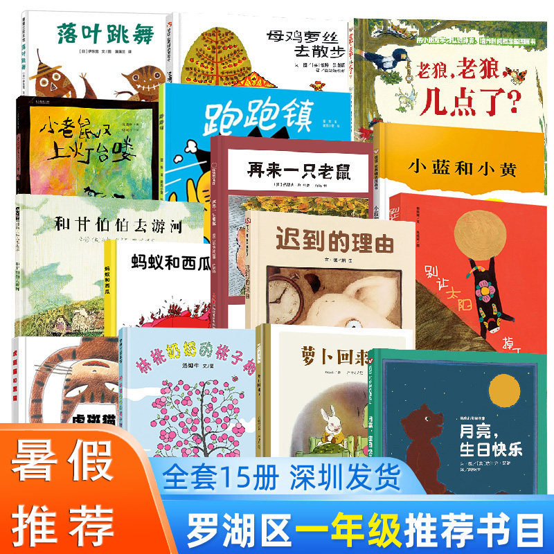 一年级上学期暑假推荐阅读书
