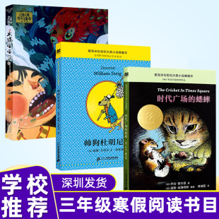 水妖喀喀莎 帅狗杜明尼克 全3册 4年级小学生课外书 儿童文学读物2 适合小学三年级寒假课外读物 蟋蟀 深圳发货 时代广场