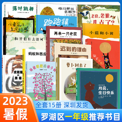 一年级上学期暑假推荐阅读书