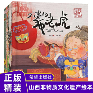 全5册山西非物质文化遗产绘本