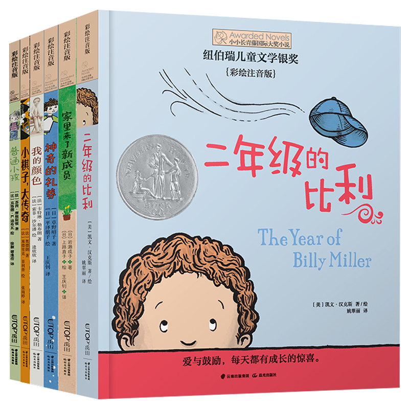全6册小小长青藤大奖小说