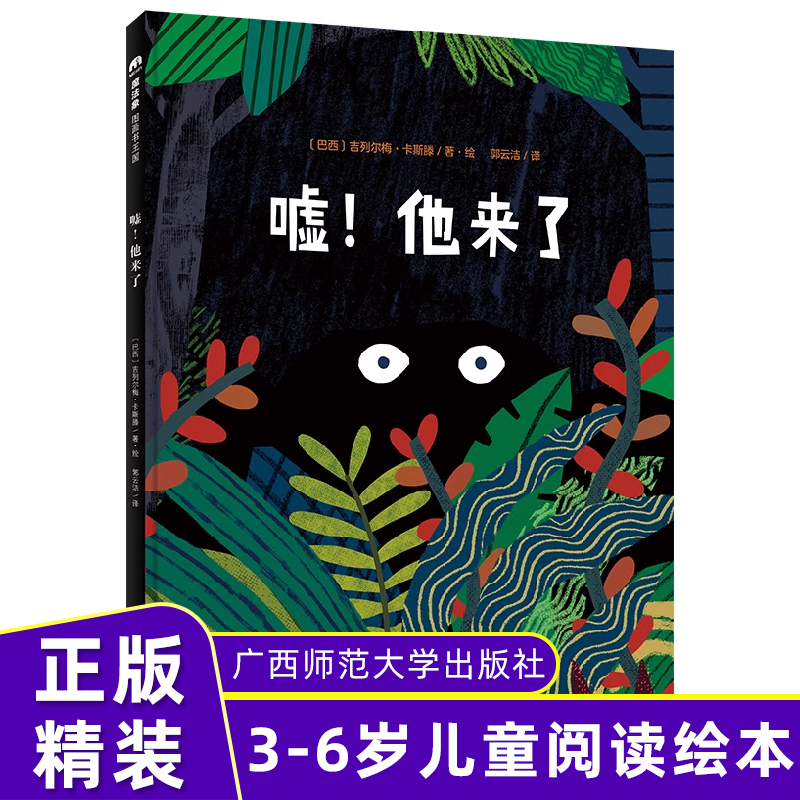 魔法象嘘!他来了正版精装